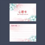 心愿卡