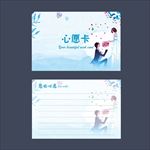 心愿卡