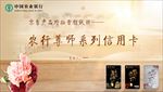 农行尊师系列信用卡