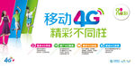 中国移动4G形象