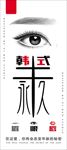 韩式半永久