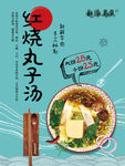 新疆丸子汤海报