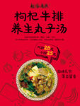 新疆丸子汤海报