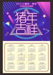 2019炫酷霓虹灯挂历模板