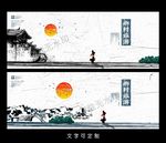 乡村海报