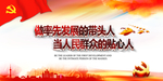 做率先发展的带头人