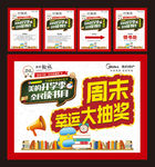 地产海报 抽奖活动 开学季