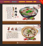 羊肉汤