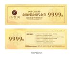 代金券