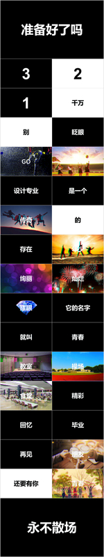 抖音风毕业季图文快闪PPT模板