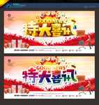 特大喜讯
