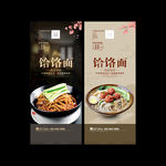 饸饹面