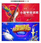 艺术培训舞蹈小提琴