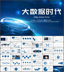 互联网科技ppt