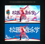 校园音乐节