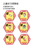 儿童好习惯展板  校园文化展板