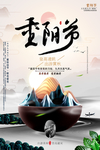 重阳节