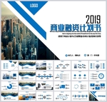 商业计划书PPT创业计划