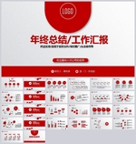实用年终总结工作计划PPT