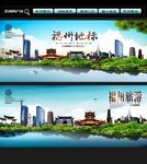 福州