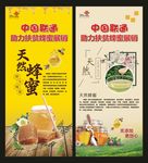 蜂蜜海报