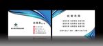 蓝色科技名片