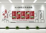 新农村乡村振兴文化墙