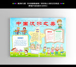 汉字小报