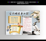 诗词小报