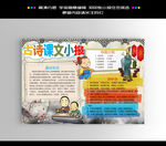 诗词小报