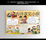 诗词小报