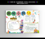 数学小报