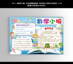 数学小报