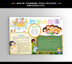 数学小报