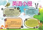 英语小报