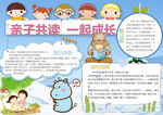 亲子阅读小报