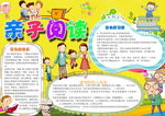 亲子阅读小报