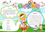 亲子阅读小报