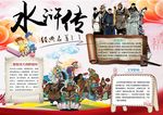 四大名著小报