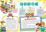 读书小报