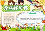 读书小报