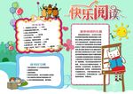读书小报