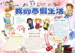寒假小报