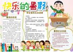 暑假小报