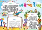 暑假小报