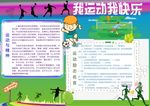 运动小报