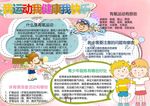 运动小报
