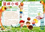 篮球小报