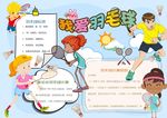 羽毛球小报