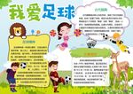 足球小报